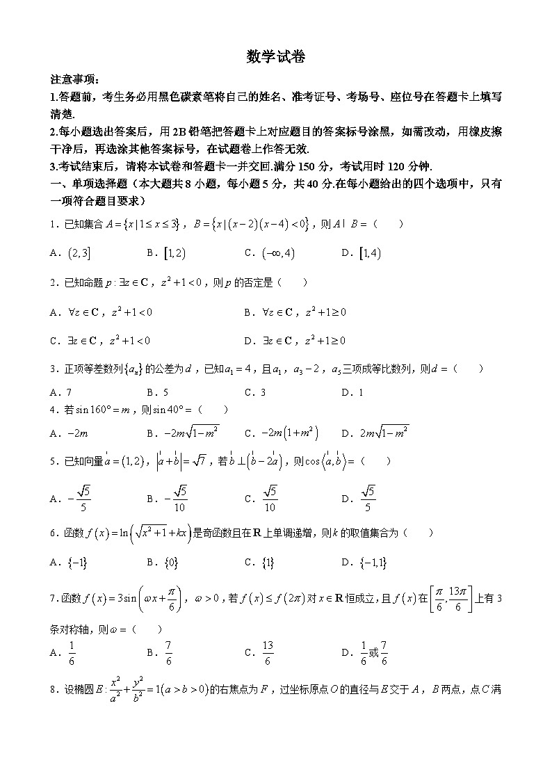 云南省昆明市2025届高三上学期摸底测试数学试题第1页