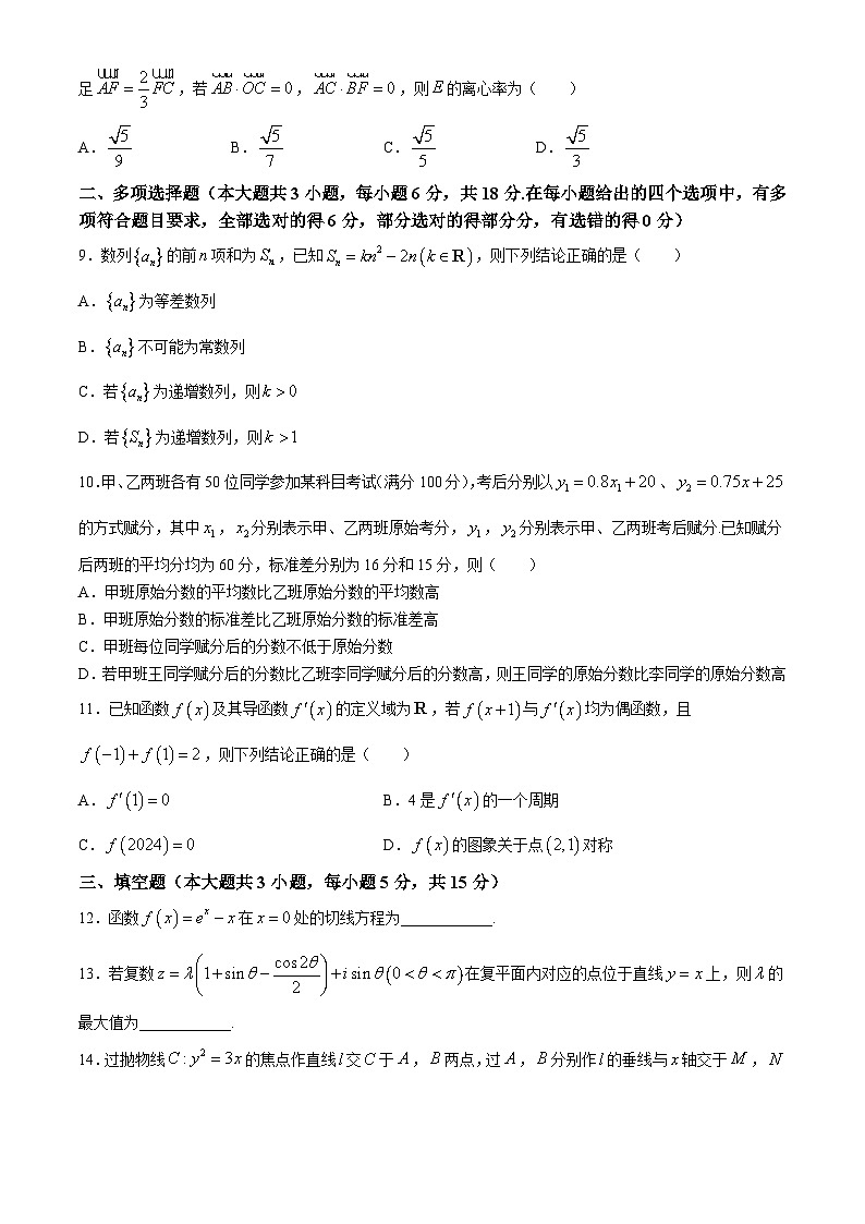 云南省昆明市2025届高三上学期摸底测试数学试题第2页