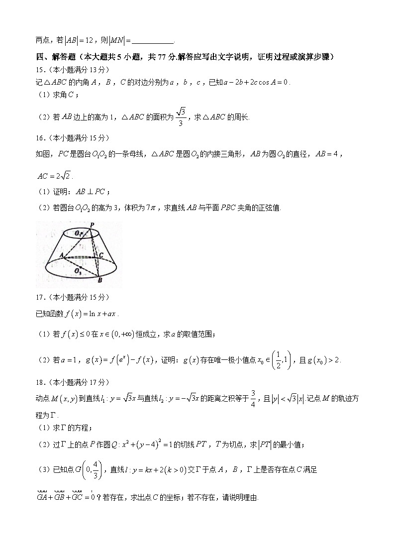 云南省昆明市2025届高三上学期摸底测试数学试题第3页