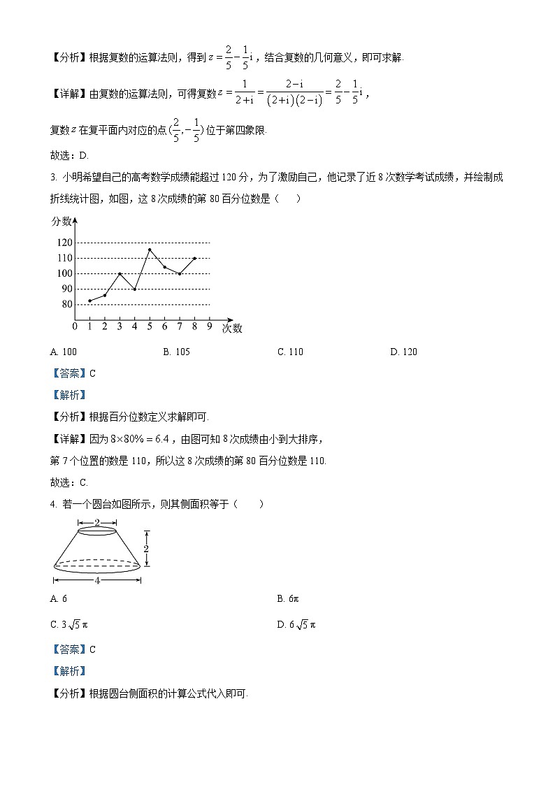 四川省射洪中学校2024-2025学年高二上学期开学考试数学试题(解析版)第2页
