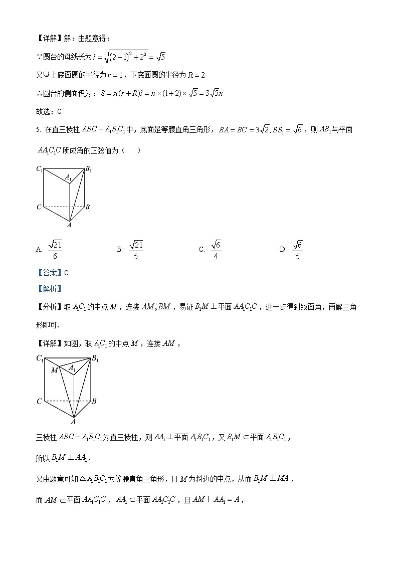 四川省射洪中学校2024-2025学年高二上学期开学考试数学试题(解析版)第3页