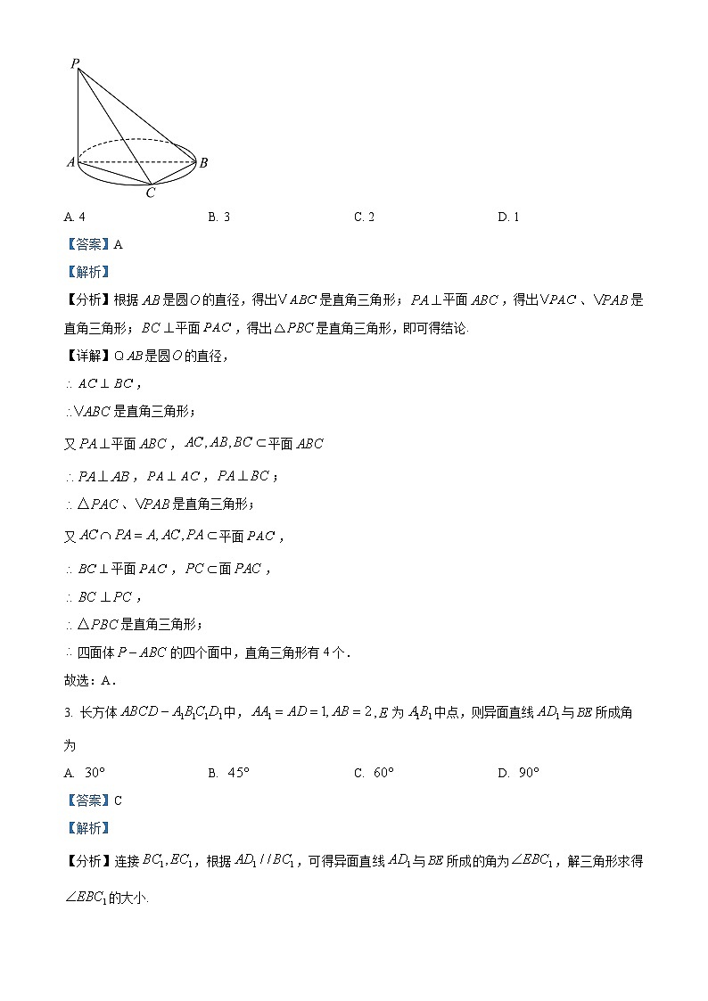 辽宁省抚顺市雷锋高级中学2024-2025学年高二上学期开学质量检测数学试卷(解析版)第2页