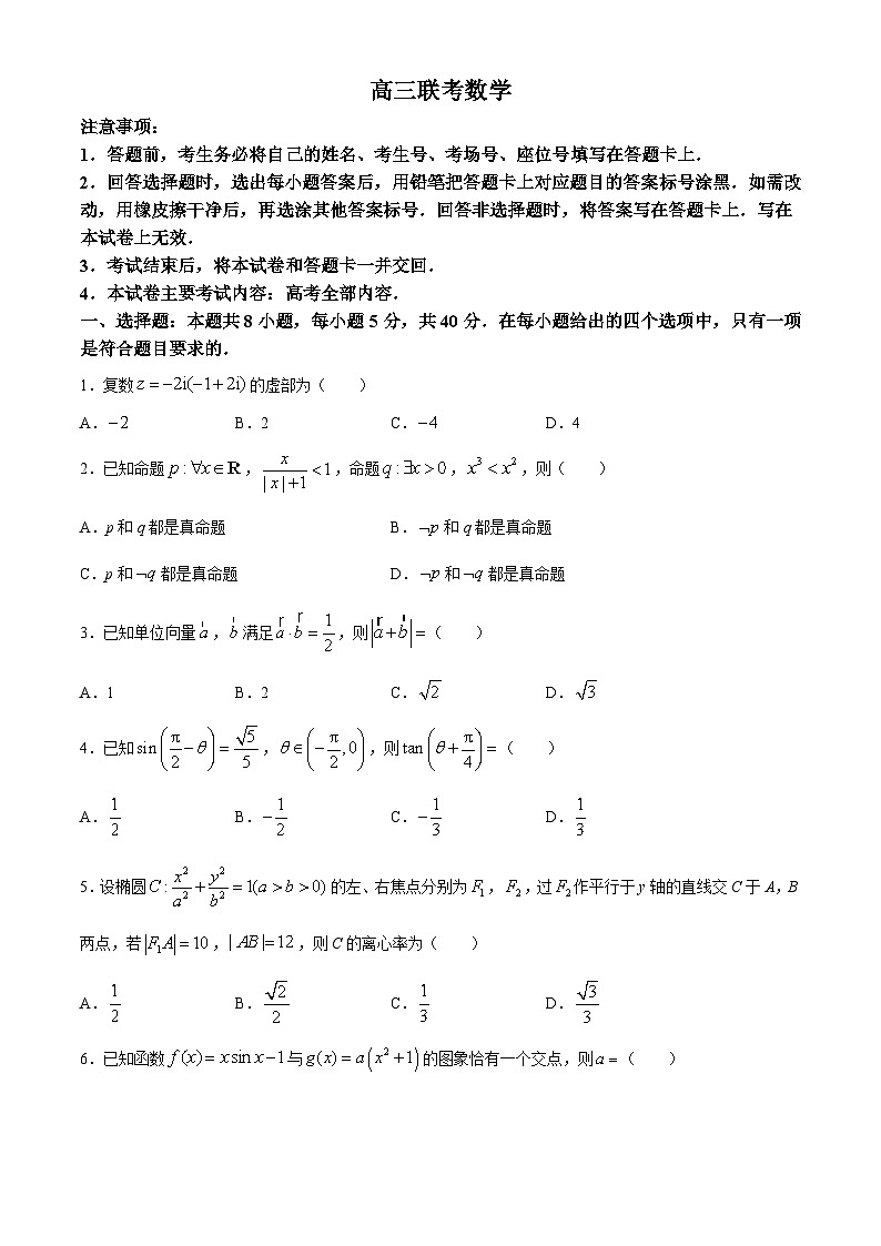 贵州省遵义市桐梓县共同体联考2024-2025学年高三上学期9月月考数学试题(无答案)01