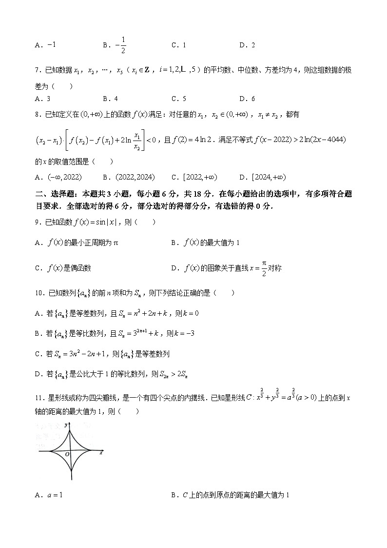 贵州省遵义市桐梓县共同体联考2024-2025学年高三上学期9月月考数学试题(无答案)02