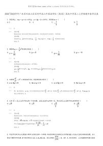 [数学]2022～2023学年广东深圳南山区深圳市南山外国语学校(集团)高级中学高二上学期期中数学试卷(原题版+解析版)