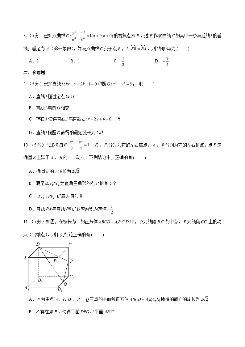 2023-2024学年吉林省通化市梅河口五中高二(上)第三次月考数学试卷(含解析)第2页