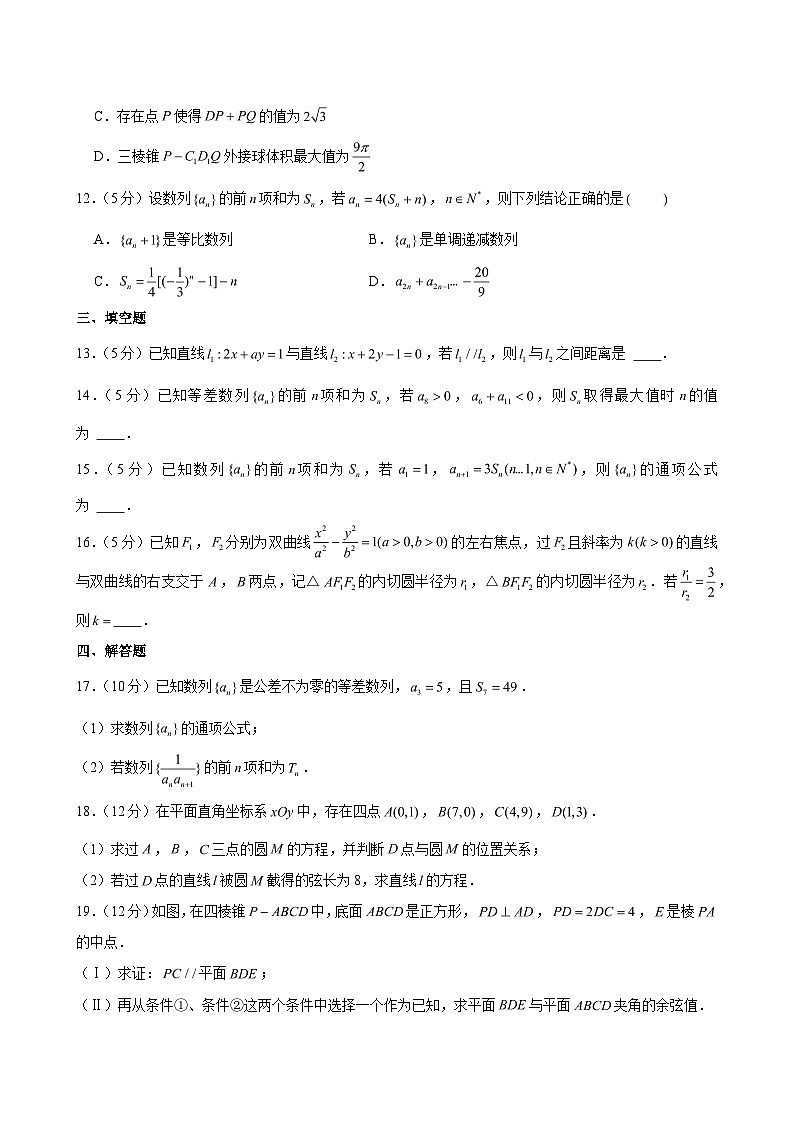 2023-2024学年吉林省通化市梅河口五中高二(上)第三次月考数学试卷(含解析)第3页