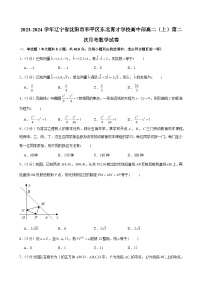 2023-2024学年辽宁省沈阳市和平区东北育才学校高中部高二(上)第二次月考数学试卷(含解析)