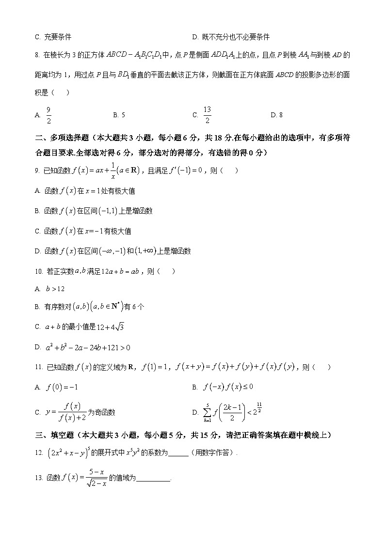 江西省宜春市丰城市第九中学2024-2025学年高二上学期开学考试数学试题(日新班)(原卷版)第2页