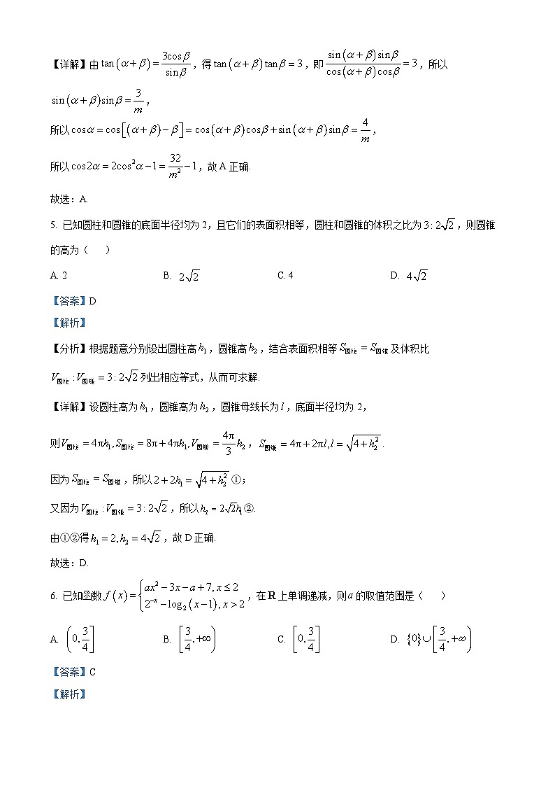 安徽省县中联盟2024-2025学年高三上学期9月联考数学试题(Word版附解析)03
