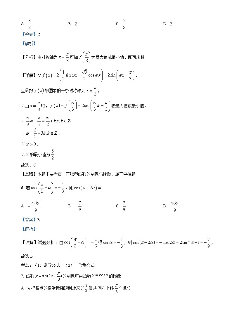 山东省济宁市第一中学2023-2024学年高一下学期4月阶段性测试数学试卷(解析版)第3页