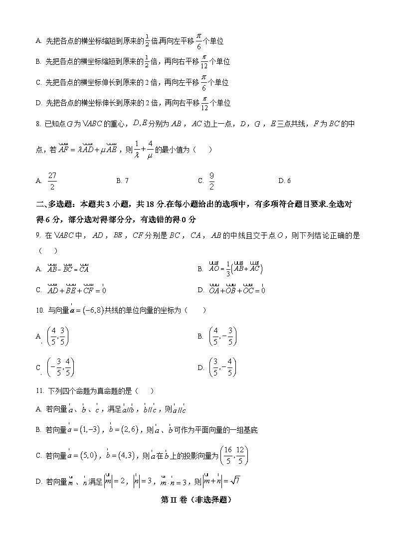 山东省济宁市第一中学2023-2024学年高一下学期4月阶段性测试数学试卷第2页