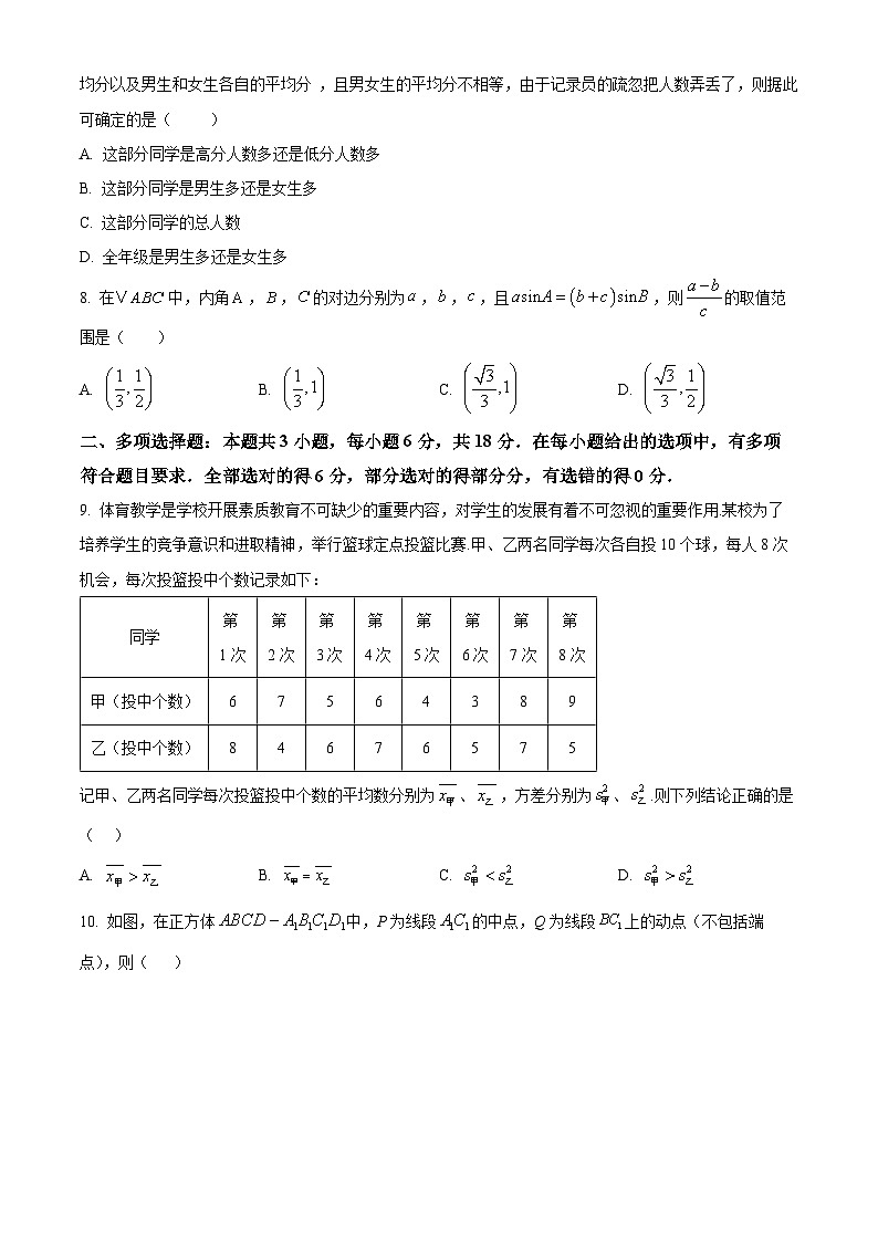 山东省济宁市邹城市北大新世纪高级中学2024-2025学年高二上学期开学考试数学试题word版第2页