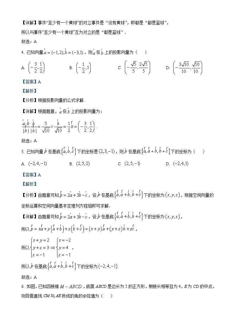 山东省济宁市邹城市北大新世纪高级中学2024-2025学年高二上学期开学考试数学试题word版含解析第2页