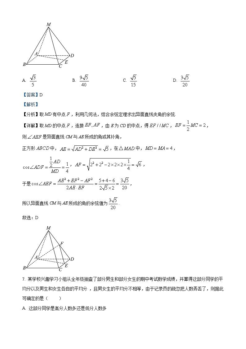 山东省济宁市邹城市北大新世纪高级中学2024-2025学年高二上学期开学考试数学试题word版含解析第3页