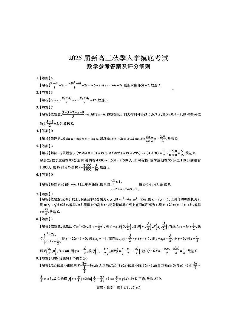 数学答案第1页