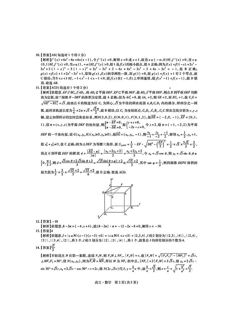 数学答案第2页