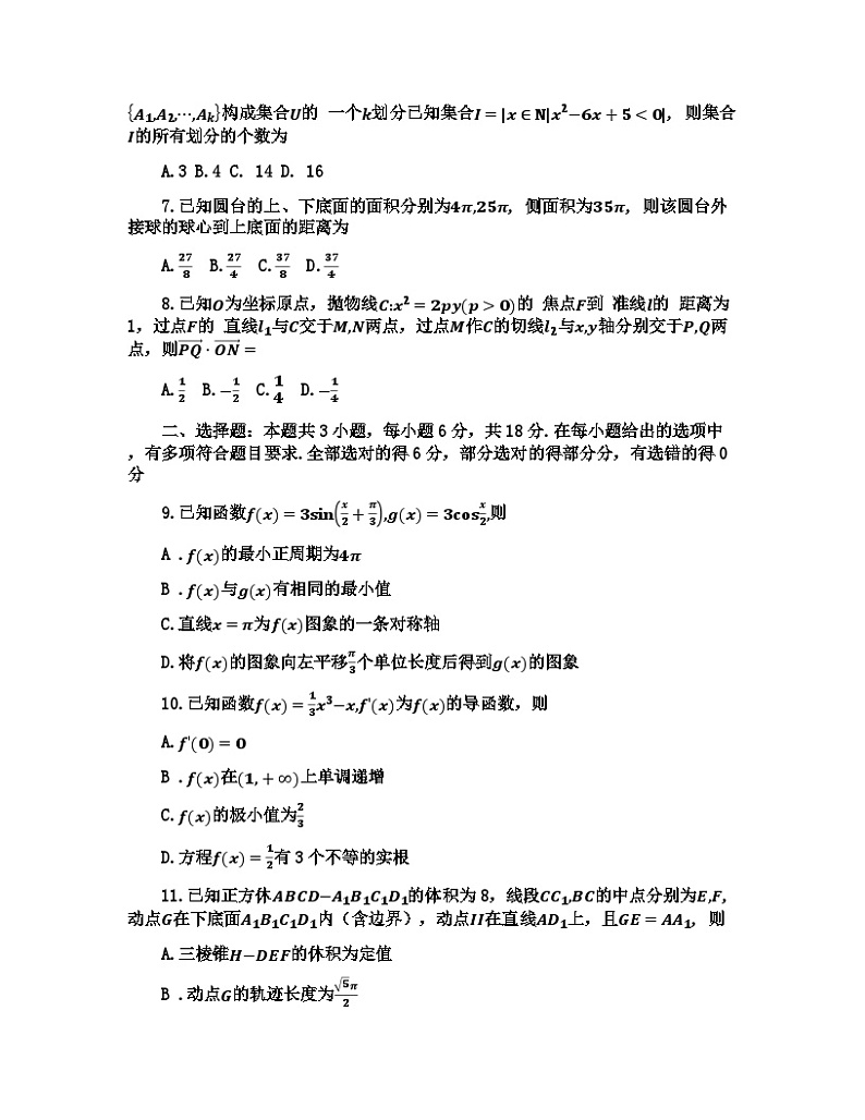 四川省部分学校2025届高三上学期入学摸底考试数学试题第2页