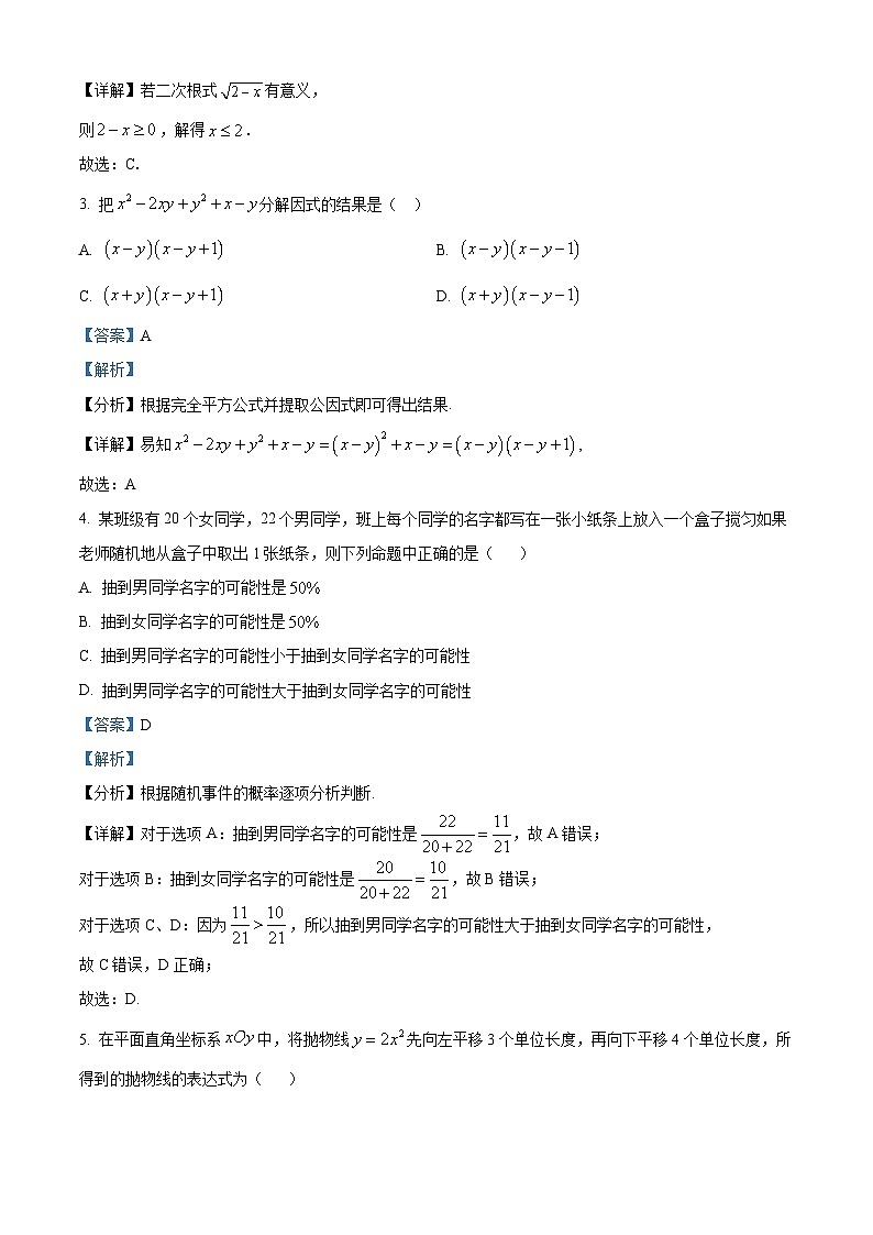 四川省内江市第一中学2024-2025学年高一上学期开学考试数学试题(Word版附解析)02