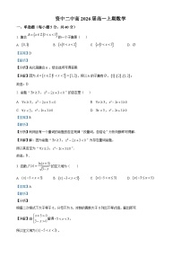 四川省内江市资中县第二中学2023-2024学年高一上学期第二次月考数学试题（Word版附解析）