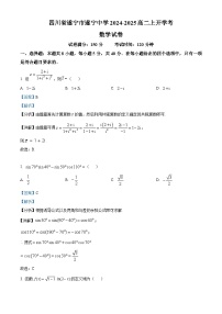 四川省遂宁市遂宁中学2024-2025学年高二上学期开学考试数学试题（Word版附解析）