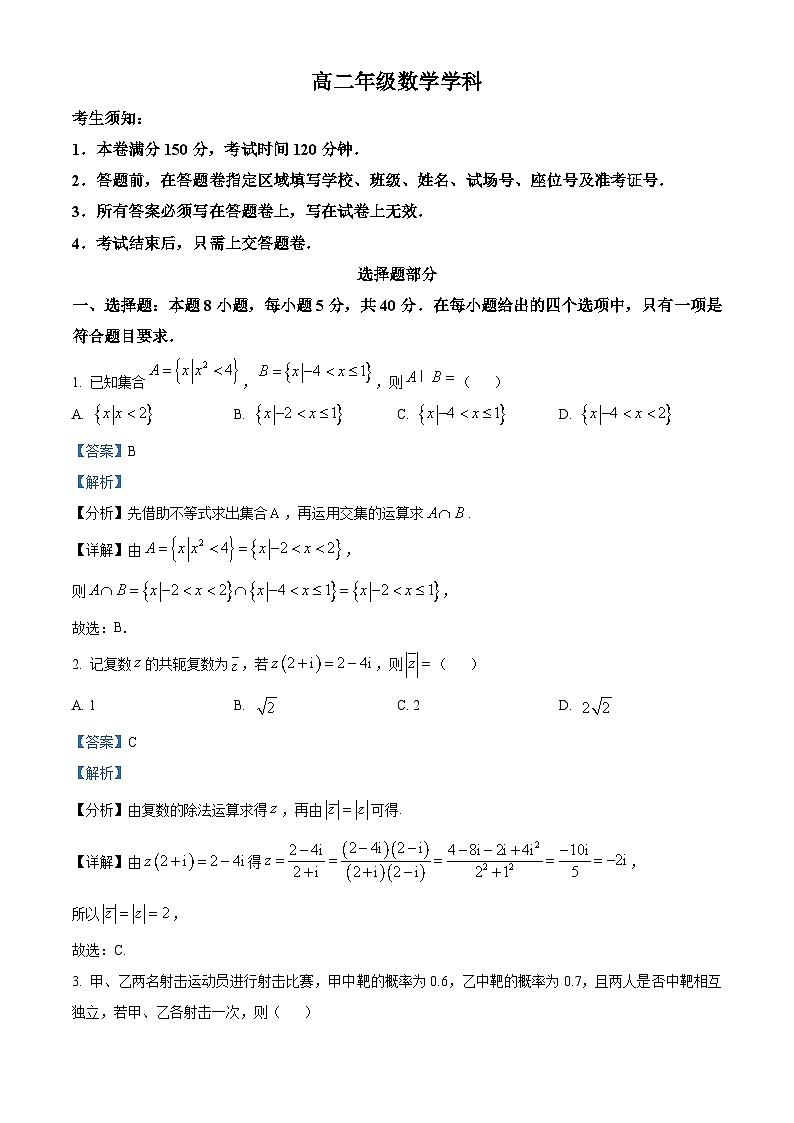 浙江省杭州市周边重点中学2024-2025学年高二上学期开学考试数学试题 Word版含解析第1页