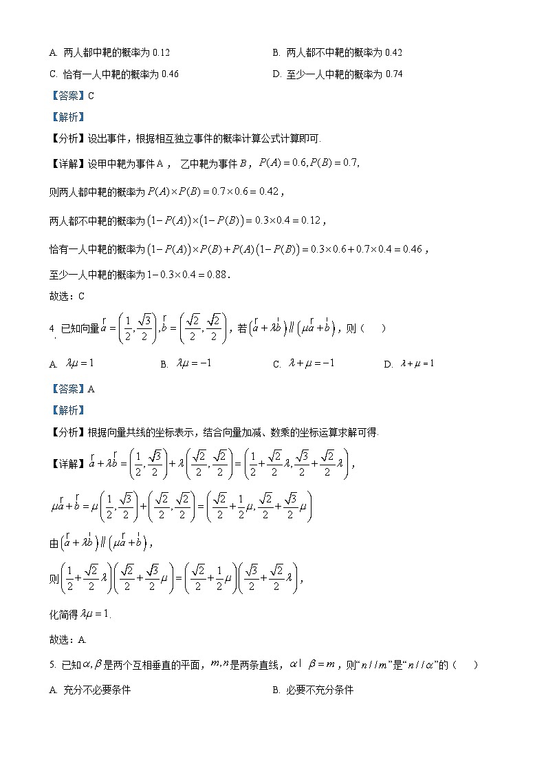 浙江省杭州市周边重点中学2024-2025学年高二上学期开学考试数学试题 Word版含解析第2页