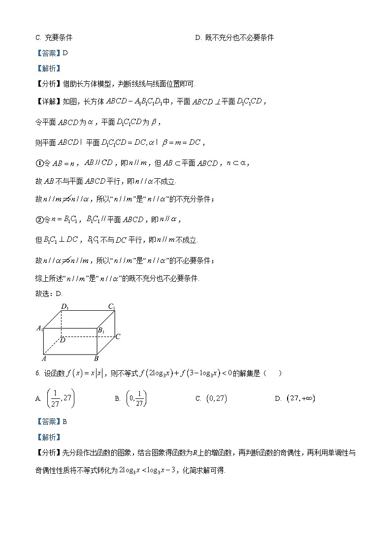浙江省杭州市周边重点中学2024-2025学年高二上学期开学考试数学试题 Word版含解析第3页