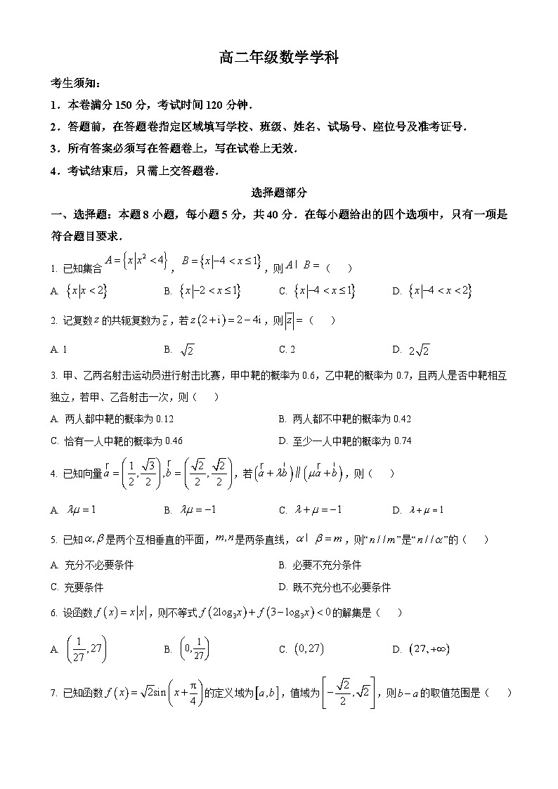 浙江省杭州市周边重点中学2024-2025学年高二上学期开学考试数学试题 Word版无答案第1页