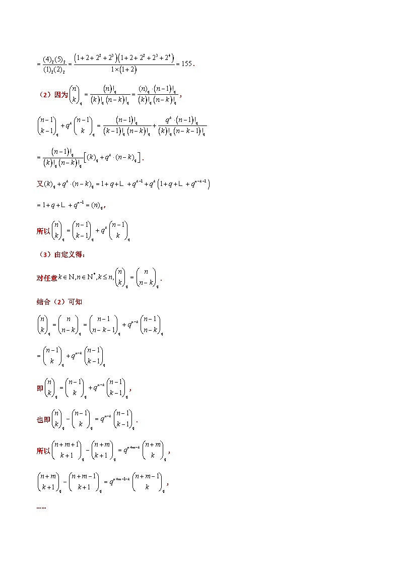 专题11 2024年高考数学新题型之19题压轴题专项汇编(解析版)第2页
