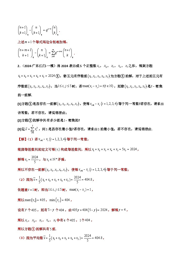 专题11 2024年高考数学新题型之19题压轴题专项汇编(解析版)第3页