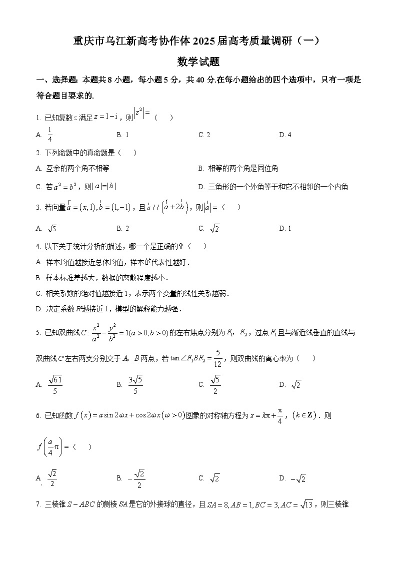 重庆市乌江新高考协作体2025届高三上学期高考质量调研(一)(9月)数学试题 Word版无答案第1页