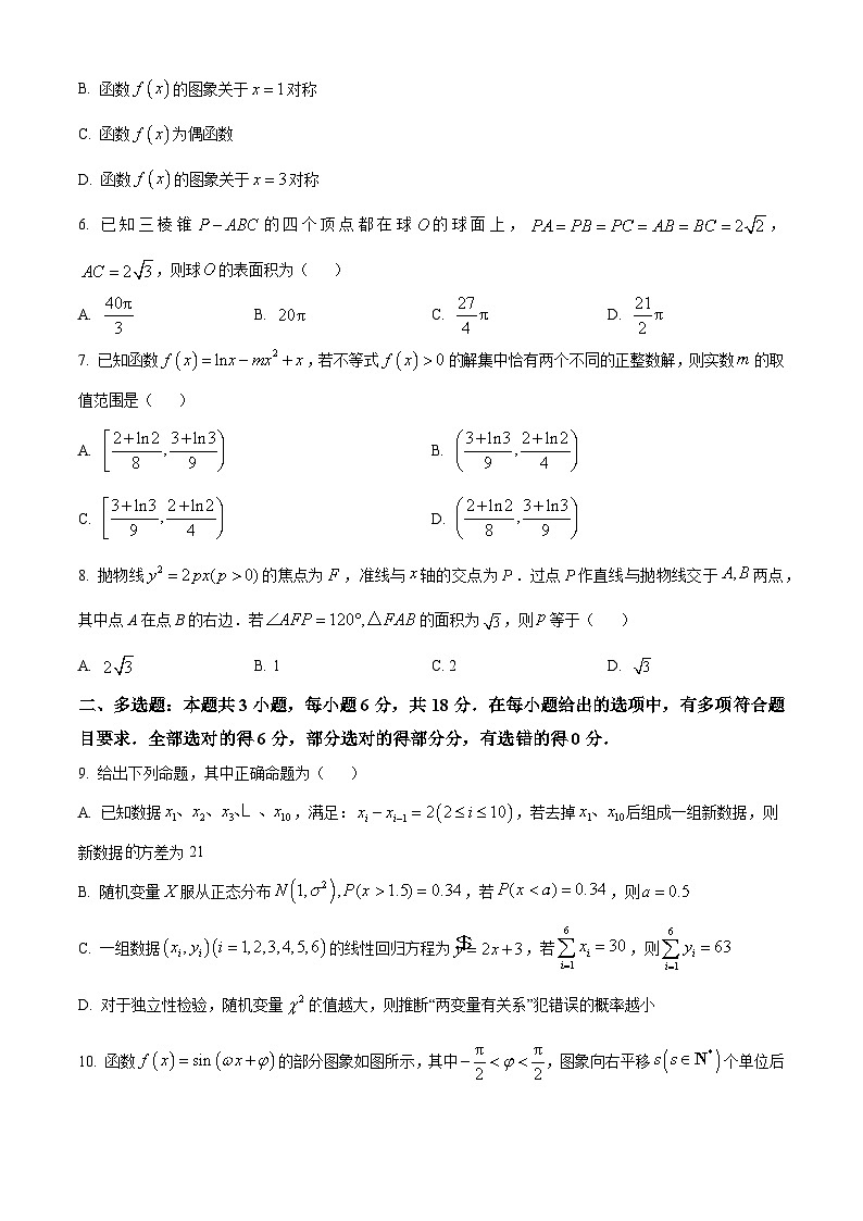 安徽省江淮十校2025届高三上学期第一次联考(一模)数学试卷(Word版附解析)02