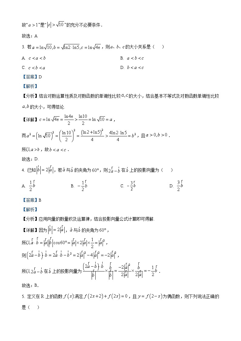 安徽省江淮十校2025届高三上学期第一次联考(一模)数学试卷(Word版附解析)02