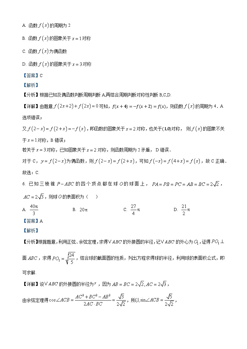 安徽省江淮十校2025届高三上学期第一次联考(一模)数学试卷(Word版附解析)03
