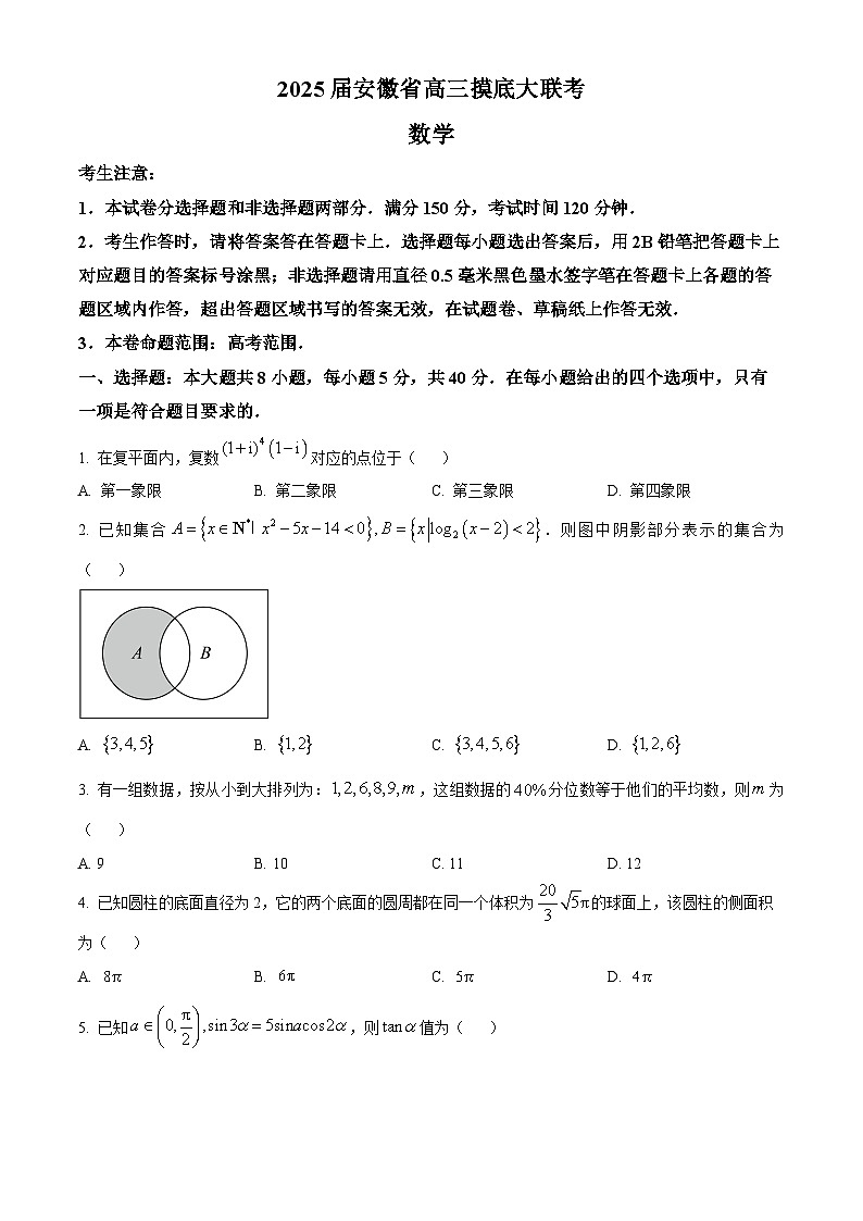 2025届安徽皖南八校高三8月摸底考试数学试题 Word版无答案第1页