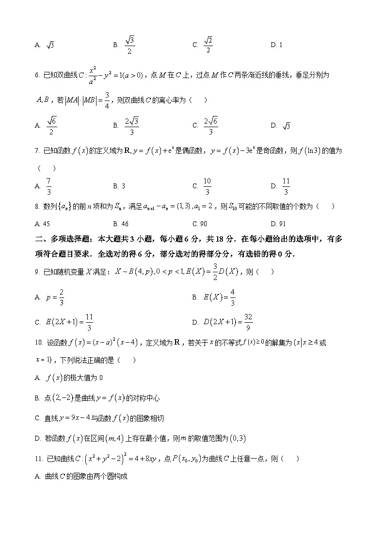 2025届安徽皖南八校高三8月摸底考试数学试题 Word版无答案第2页
