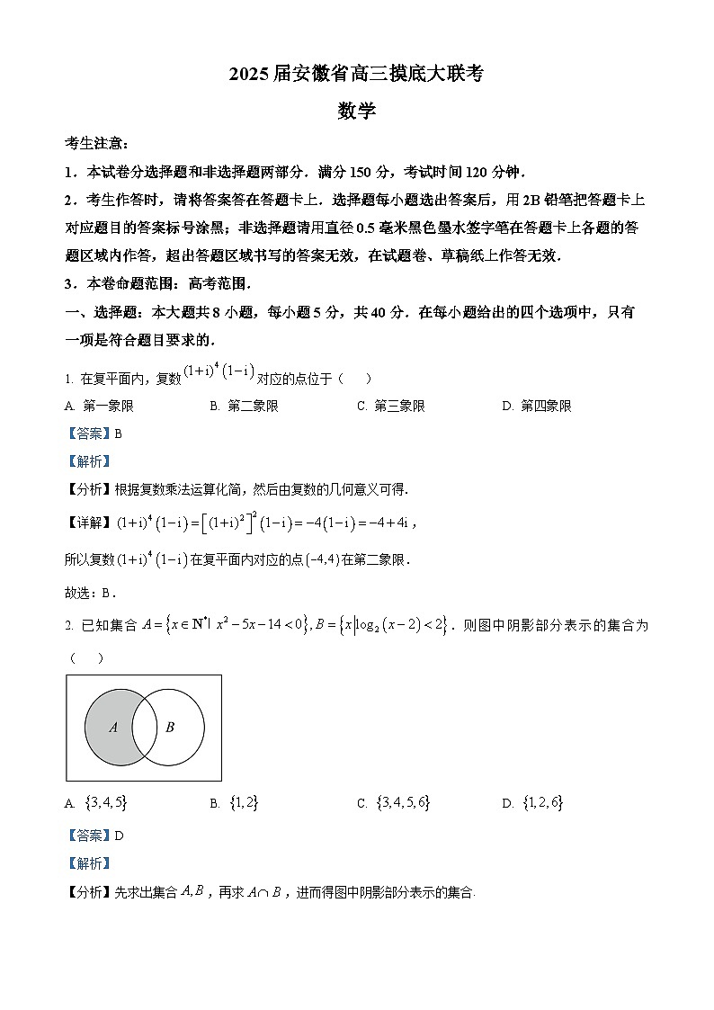 2025届安徽皖南八校高三8月摸底考试数学试题 Word版含解析第1页