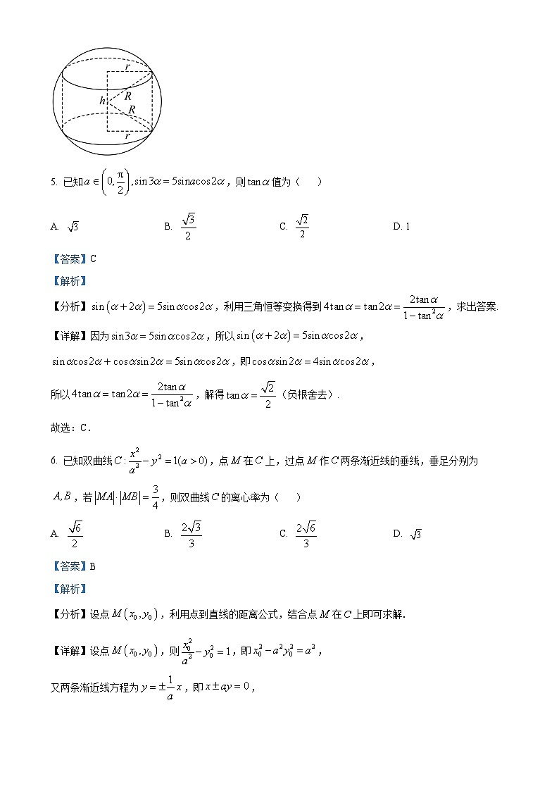 2025届安徽皖南八校高三8月摸底考试数学试题 Word版含解析第3页