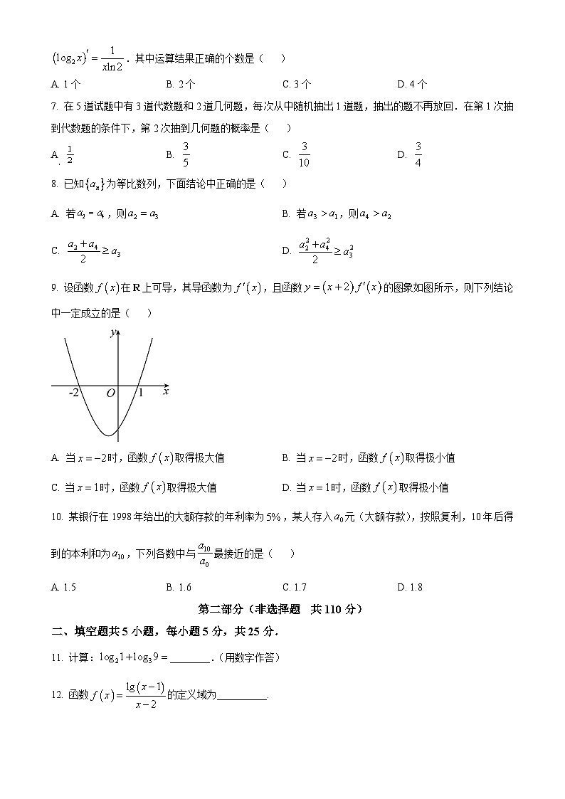 北京市顺义区2022-2023学年高二下学期期末考试数学试卷(Word版附解析)02