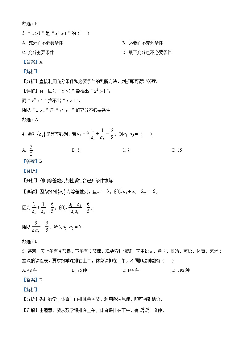 北京市顺义区2022-2023学年高二下学期期末考试数学试卷(Word版附解析)02