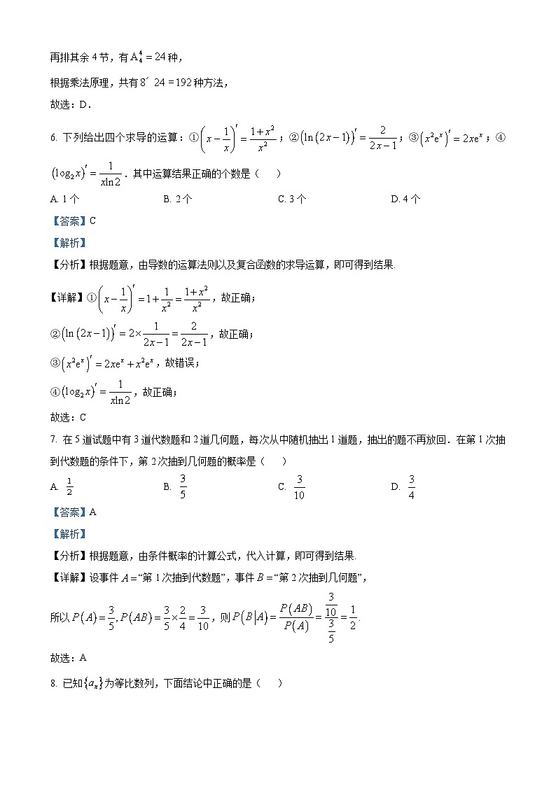北京市顺义区2022-2023学年高二下学期期末考试数学试卷(Word版附解析)03