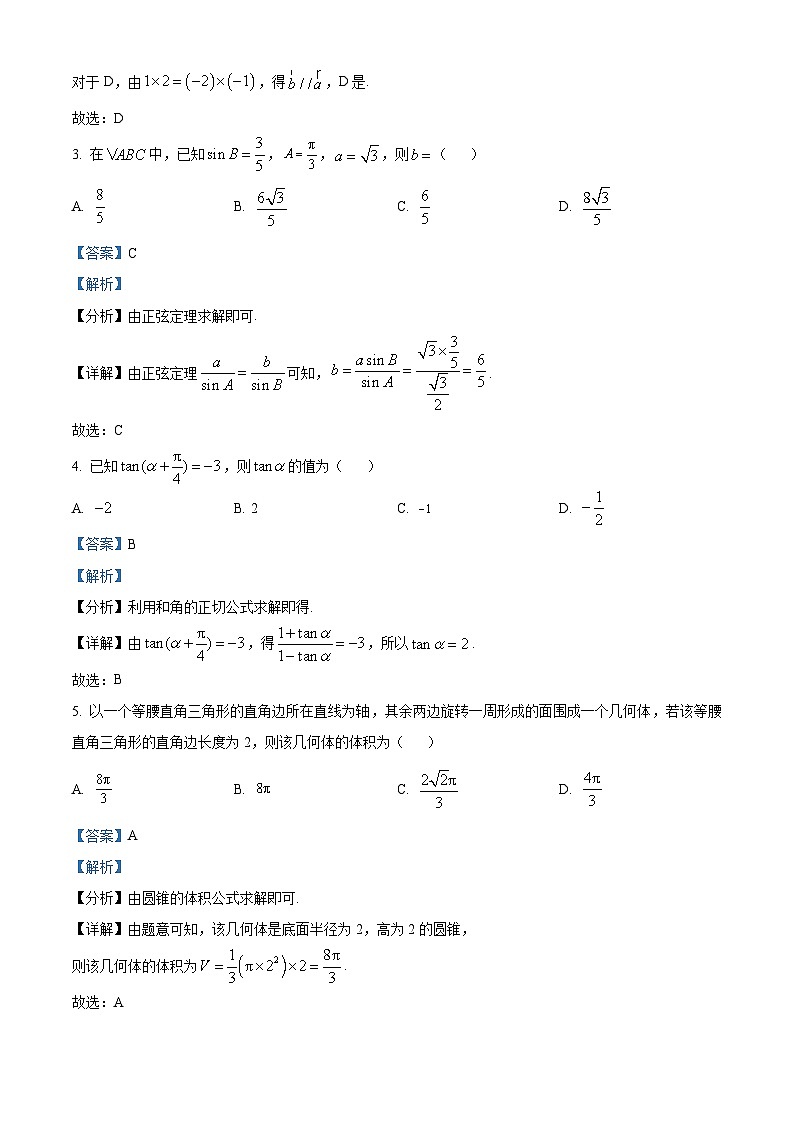 北京市顺义区2023-2024学年高一下学期期末考试数学试卷 Word版含解析第2页