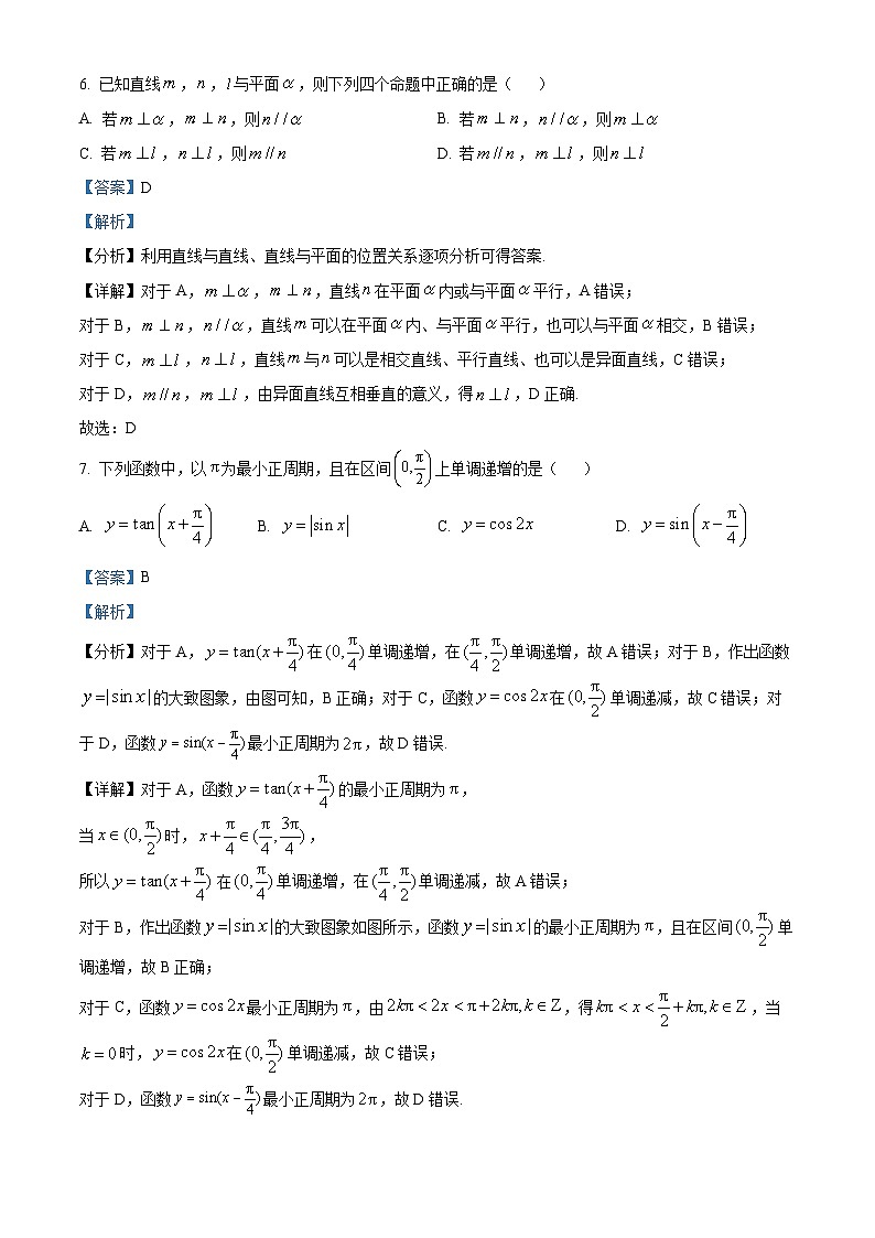 北京市顺义区2023-2024学年高一下学期期末考试数学试卷 Word版含解析第3页