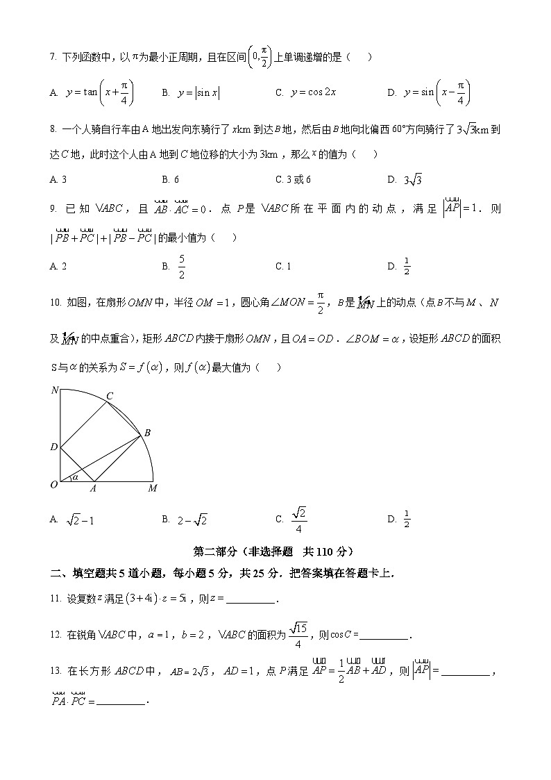 北京市顺义区2023-2024学年高一下学期期末考试数学试卷 Word版无答案第2页