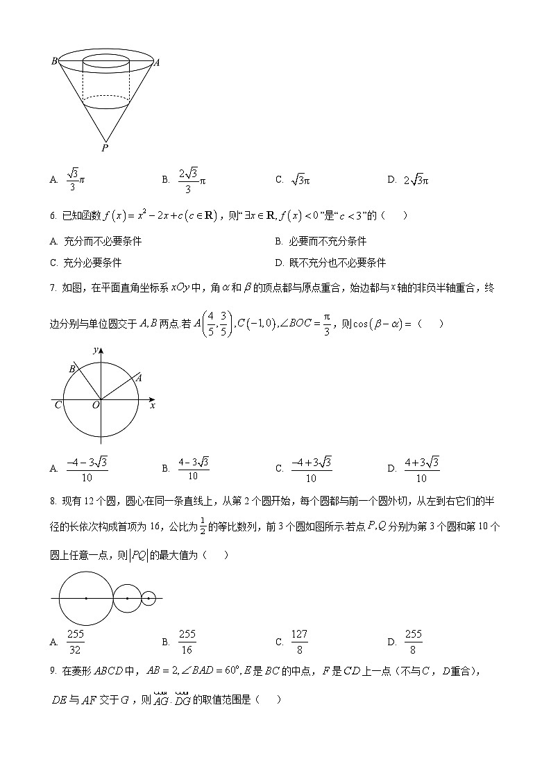 北京市通州区2024届高三上学期期末摸底考试数学试题  Word版无答案第2页