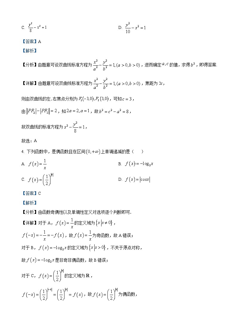 北京市通州区2024届高三上学期期末摸底考试数学试题  Word版含解析第2页