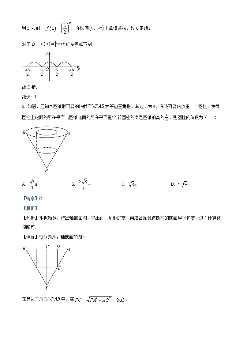 北京市通州区2024届高三上学期期末摸底考试数学试题  Word版含解析第3页