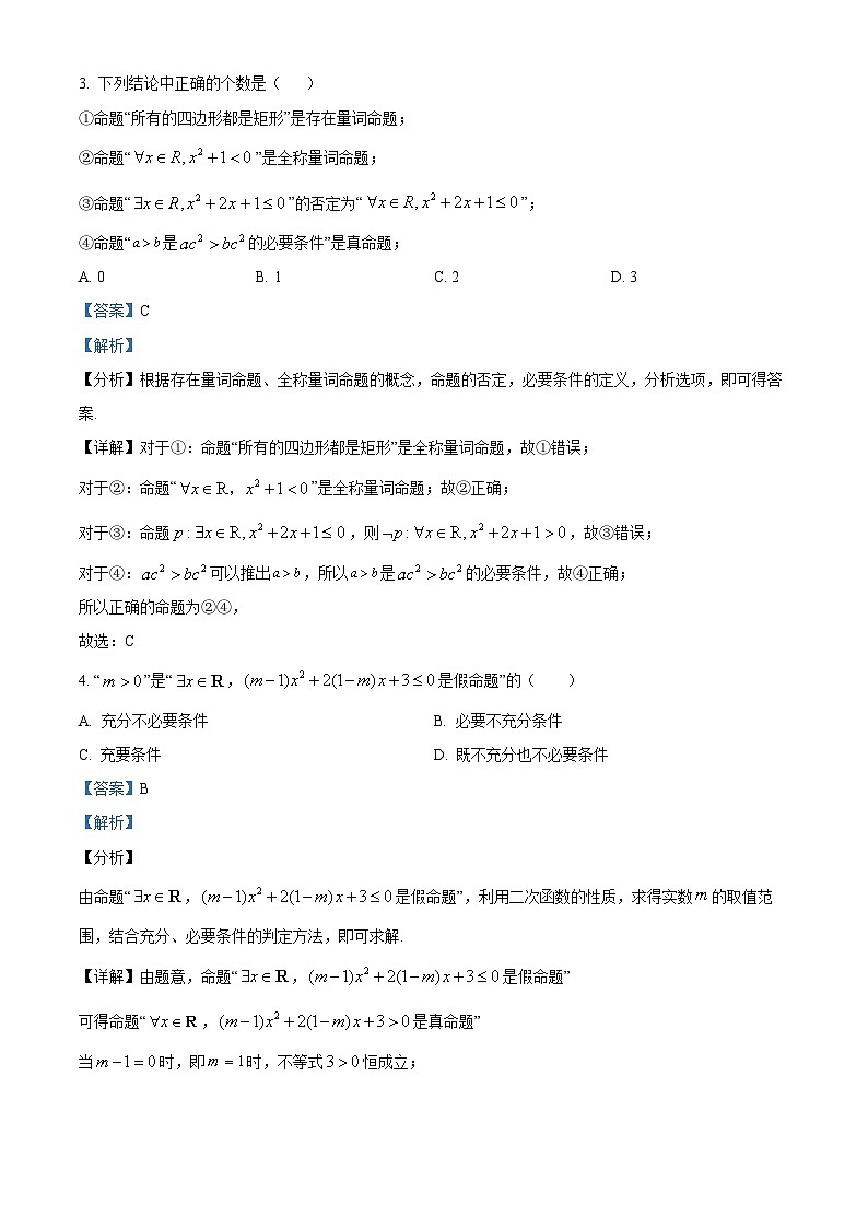 湖北省武汉市第二中学2023-2024学年高一上学期第一次月考数学试卷(Word版附解析)02
