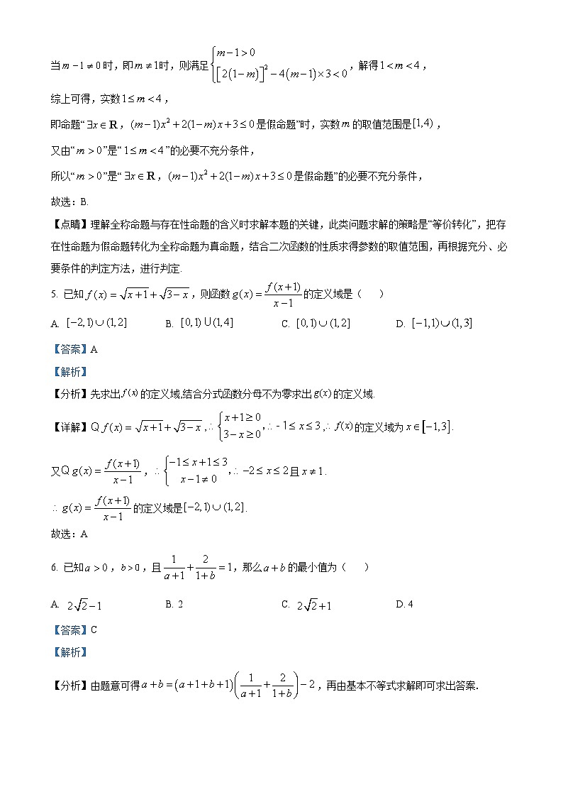 湖北省武汉市第二中学2023-2024学年高一上学期第一次月考数学试卷(Word版附解析)03